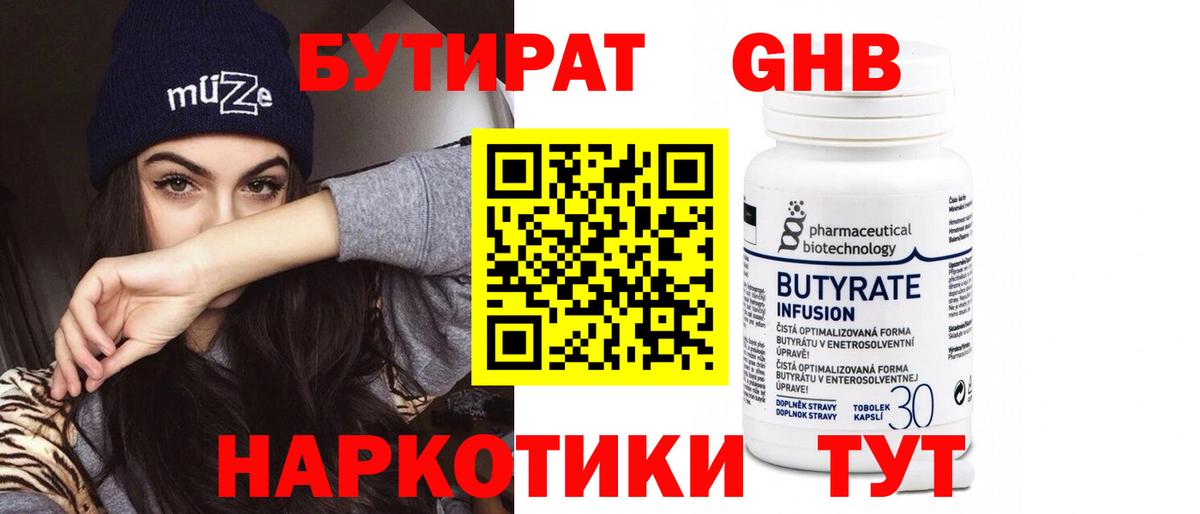 БУТИРАТ вода Нягань