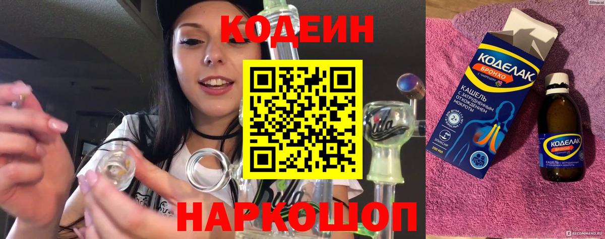 Кодеиновый сироп Lean Purple Drank  Вход с VPN  Нягань 