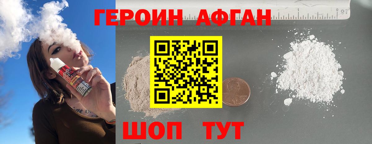 Героин белый Нягань